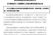 兼祧之妻工业机器人龙头埃斯顿，拟赴港上市