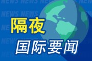 兼祧之妻隔夜要闻：美股小幅收高 波音股价大跌 特朗普签署系列决议 超1.5万人等“特朗普卡” 美星舰第八次试飞失败