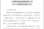 兼祧之妻瑞银接棒工银瑞信基金20%股权 积极布局中国市场
