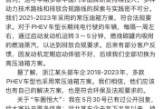 兼祧之妻刚刚，比亚迪回应“车圈恒大”“常压油箱”争议