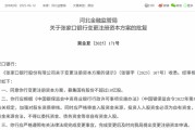 兼祧之妻时隔半年再定增！张家口银行频频补充资本背后，盈利能力亟待改善