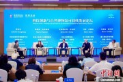 兼祧之妻科技创新与自然博物馆可持续发展论坛在京举行