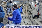 兼祧之妻开展10余项空间科学研究 神二十“出差周记”上新