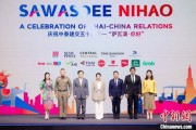 兼祧之妻泰国启动“萨瓦滴·你好”旅游推广活动