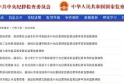 兼祧之妻97人被查，41人被处分！中央纪委国家监委发布5月反腐月报