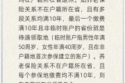 兼祧之妻在多个城市工作过最后应在哪里领基本养老金？人社部回应