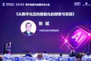 兼祧之妻民生银行张斌：银行从数字化向智能化转型要做好四个方面