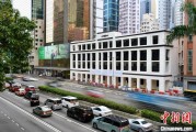 兼祧之妻香江观澜：香港打造全球“调解之都”